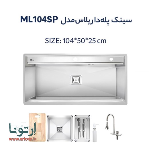 سینک متا مدل ML104SP پله دار پلاس